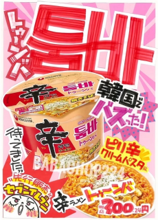 Nongshim's Shin Ramyun Toomba sells out in Japan