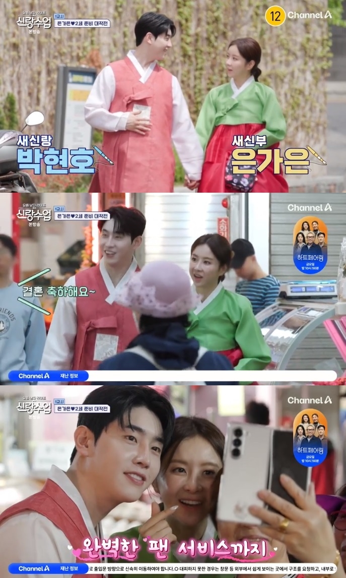 채널A ‘신랑수업’ 방송캡쳐