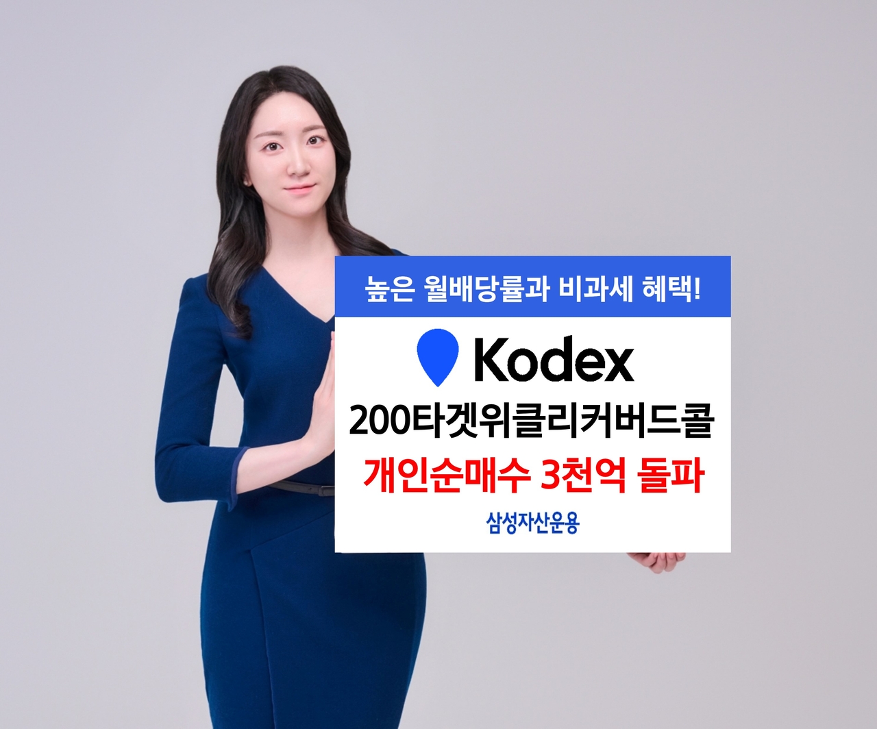 [삼성자산운용 제공]