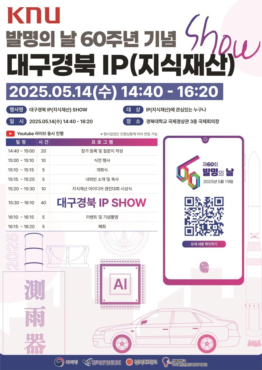 대구·경북 IP SHOW 행사 포스터.