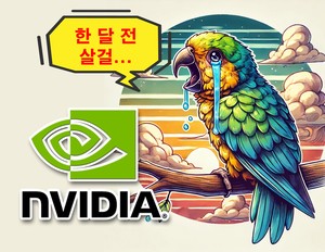 “한 달 전만 샀어도 50%↑” 껄무새 오늘도 웁니다…‘AI칩 대장주’ 사우디發 훈풍에 급등 [투자360]