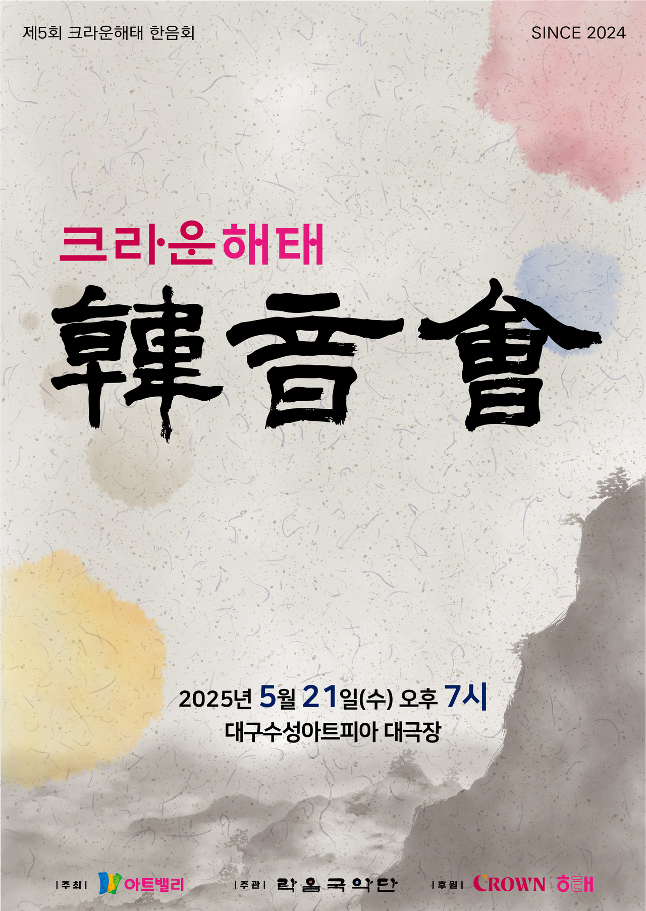 [크라운해태 제공]