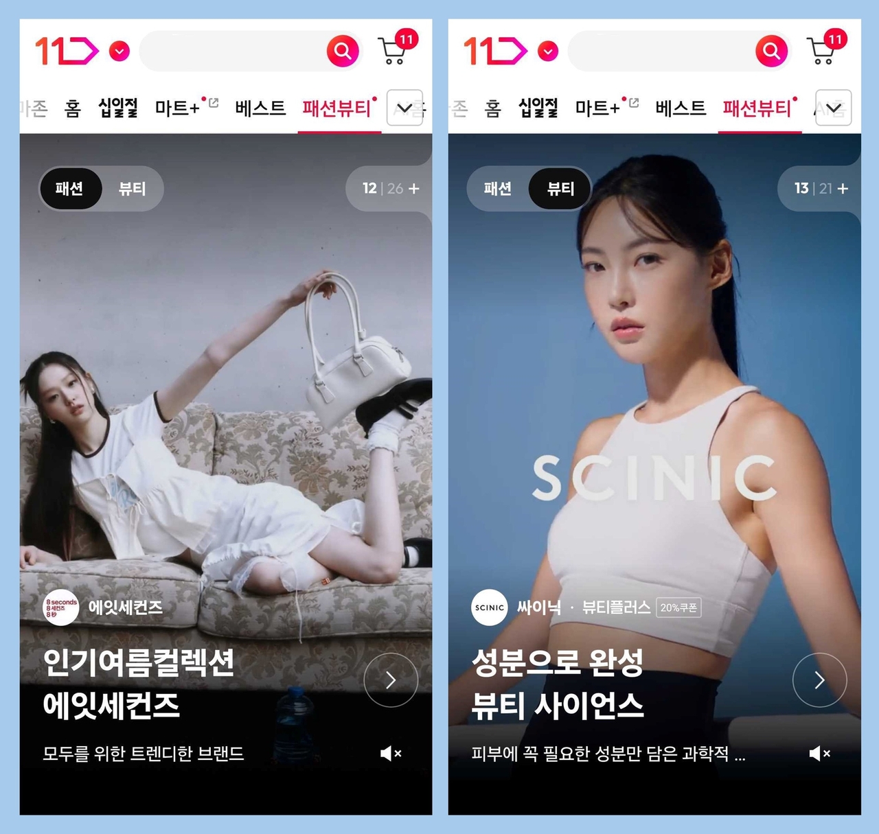 [11번가 제공]