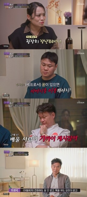 ‘아빠하고 나하고’ 정지선 셰프, 새우 알레르기 고백→오광록, 7년간 연락두절 아들 언급 (종합)
