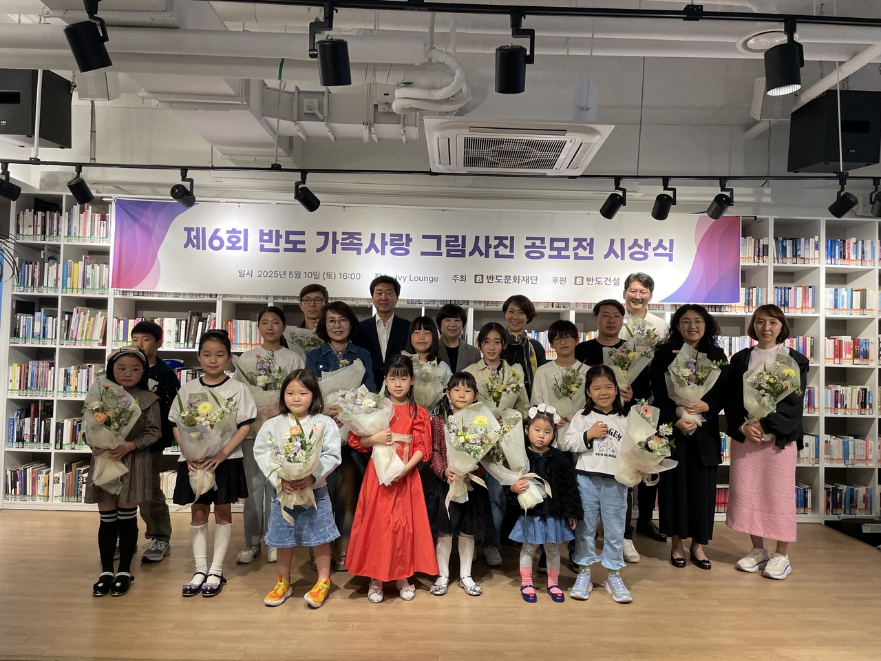 반도 가족사랑 그림사진 공모전 수상자와 가족 단체 사진. [반도건설 제공]