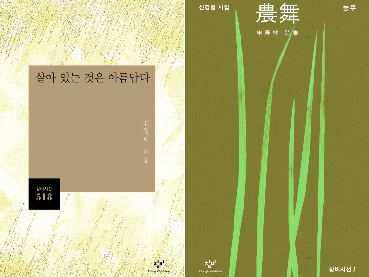 "All Living Things Are Beautiful" and "Farmers’ Dance" (Changbi Publishers)