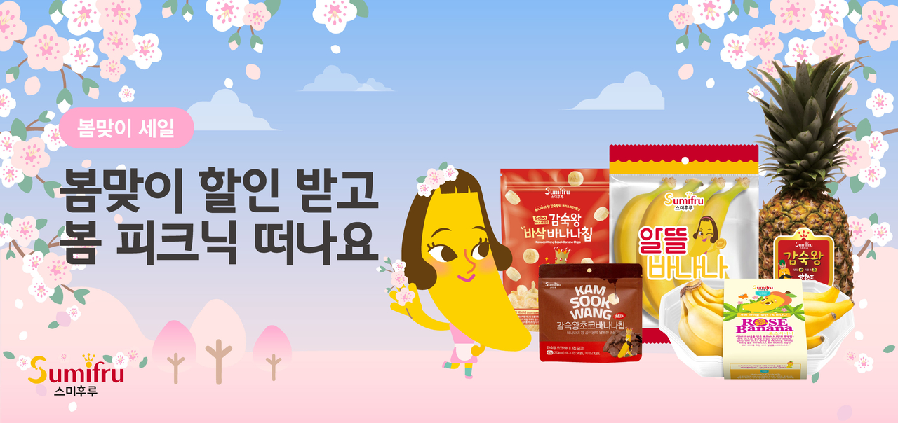 스미후루코리아 가정의 달 할인 행사 포스터 [스미후루코리아 제공]