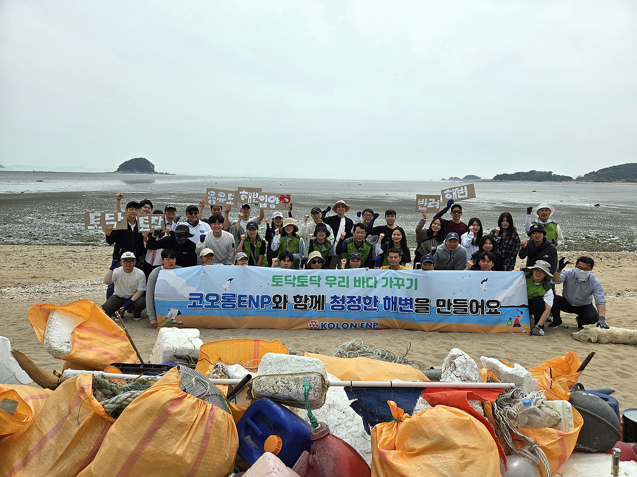 김영범 코오롱ENP 등 임직원들이 지난 14일 인천 영종도 용유해변에서 정화 활동을 펼쳤다.[코오롱 제공]