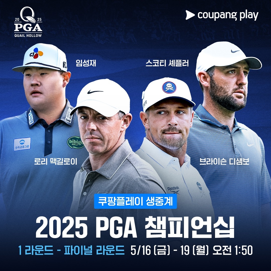 쿠팡플레이가 시즌 두번째 메이저 대회인 PGA 챔피언십을 독점 생중계한다. [사진=쿠팡플레이 제공]
