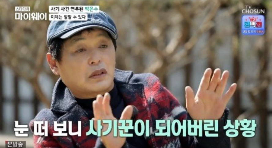 TV조선 ‘스타다큐 마이웨이’ 방송 캡처
