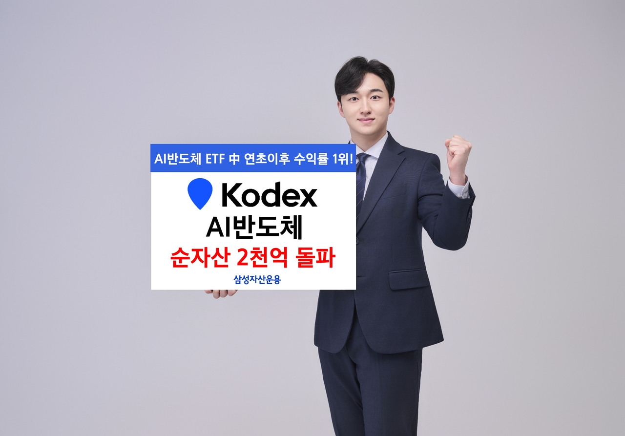 [삼성자산운용 제공]