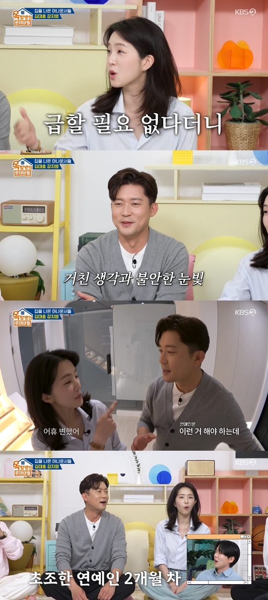 KBS2 ‘옥탑방의 문제아들‘ 캡처