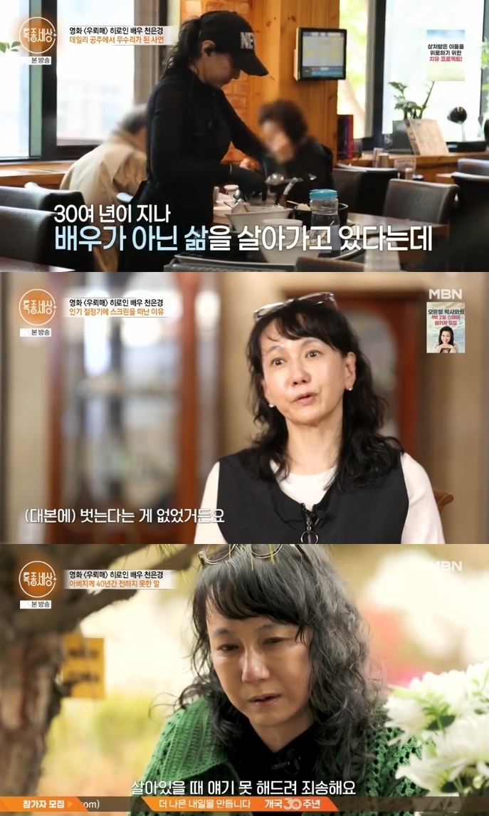 MBN ‘특종세상’ 방송캡쳐