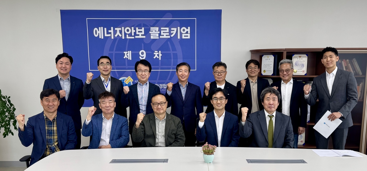 15일 오후 2시 서울 금천구 에너지안보환경협회 회의실에서 열린 ‘제9차 에너지안보 콜로퀴엄’. 에너지안보환경協