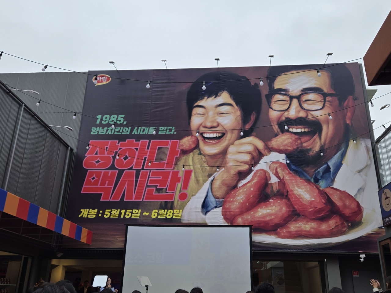 서울 성동구 하림 맥시칸 론칭 팝업스토어 ‘장하다 하림 맥시칸’ 모습. 정석준 기자
