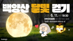 부산 부산진구, 내달 11일 백양산 달빛걷기 행사 개최