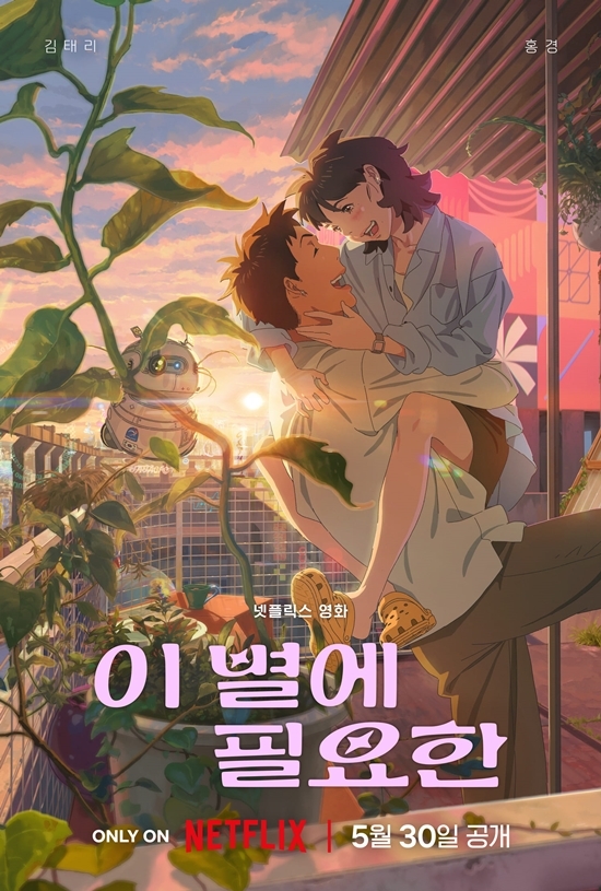 사진=넷플릭스 제공