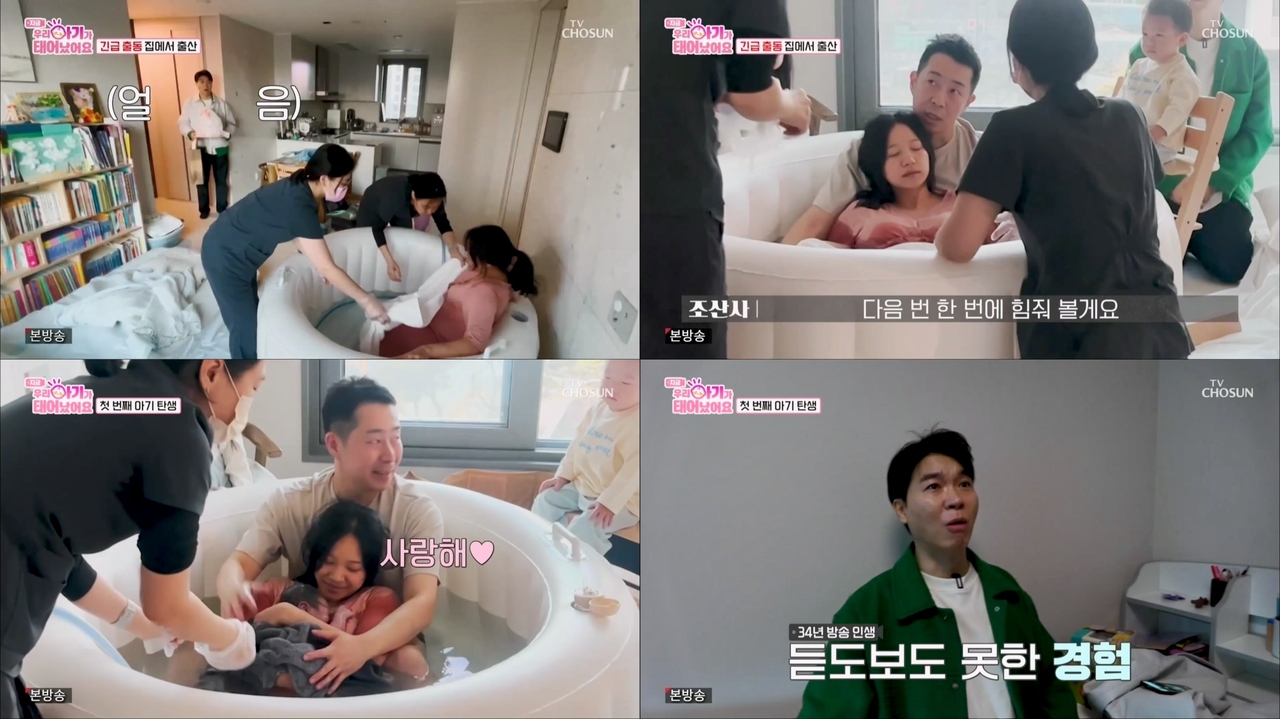 사진제공 = TV CHOSUN ‘우리 아기가 태어났어요’