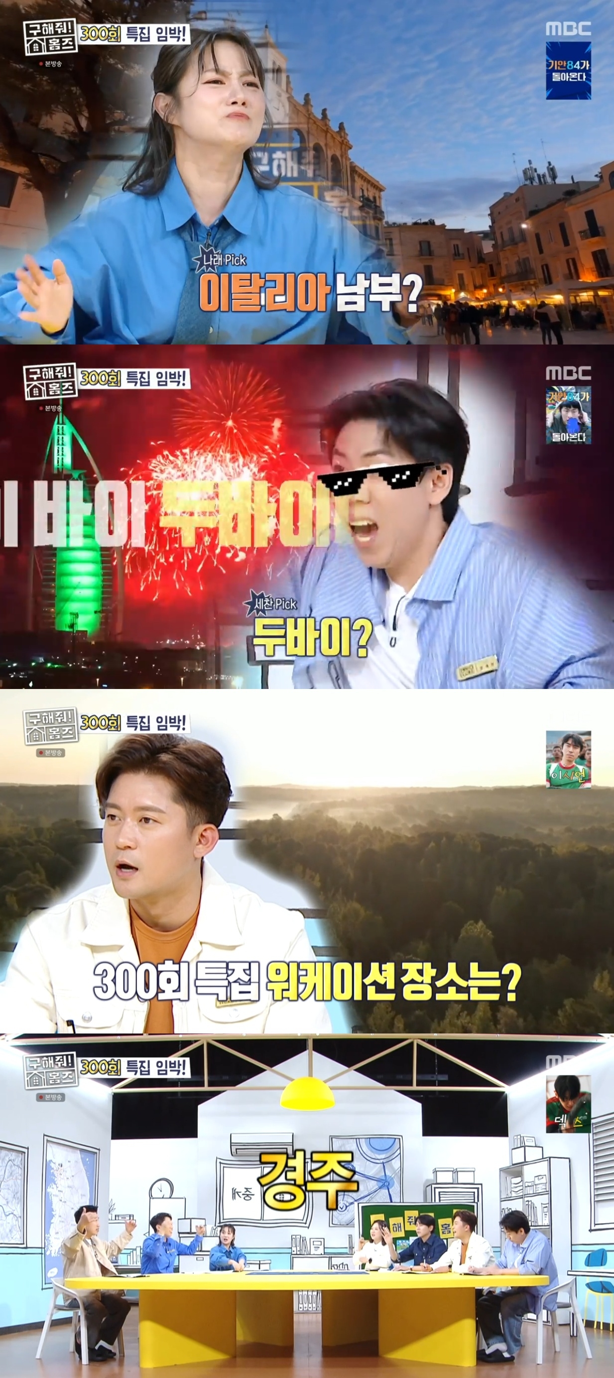 MBC ‘구해줘! 홈즈’ 캡처