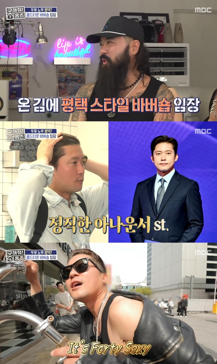 MBC ‘구해줘! 홈즈’ 캡처