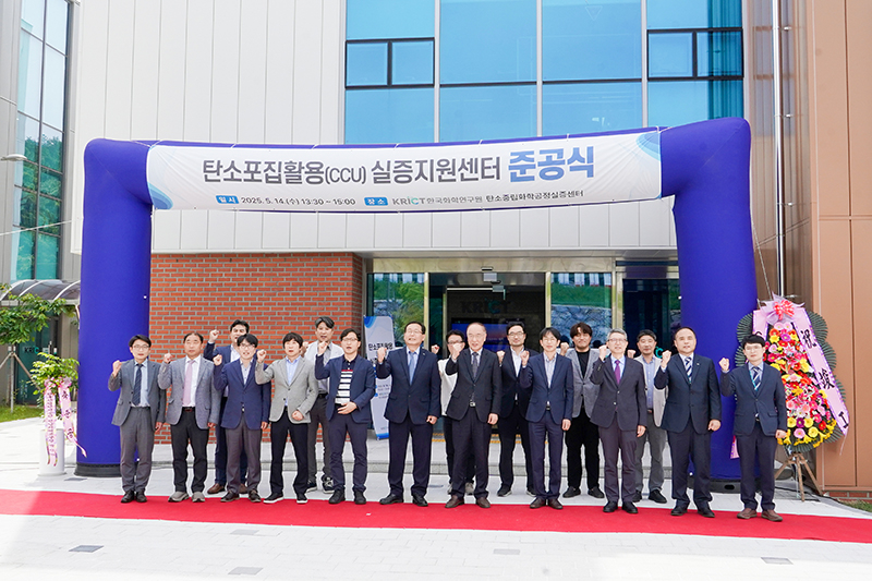 한국화학연구원 탄소포집활용(CCU) 실증지원센터 준공식 참석자들이 기념 촬영을 하고 있다.[한국화학연구원 제공]