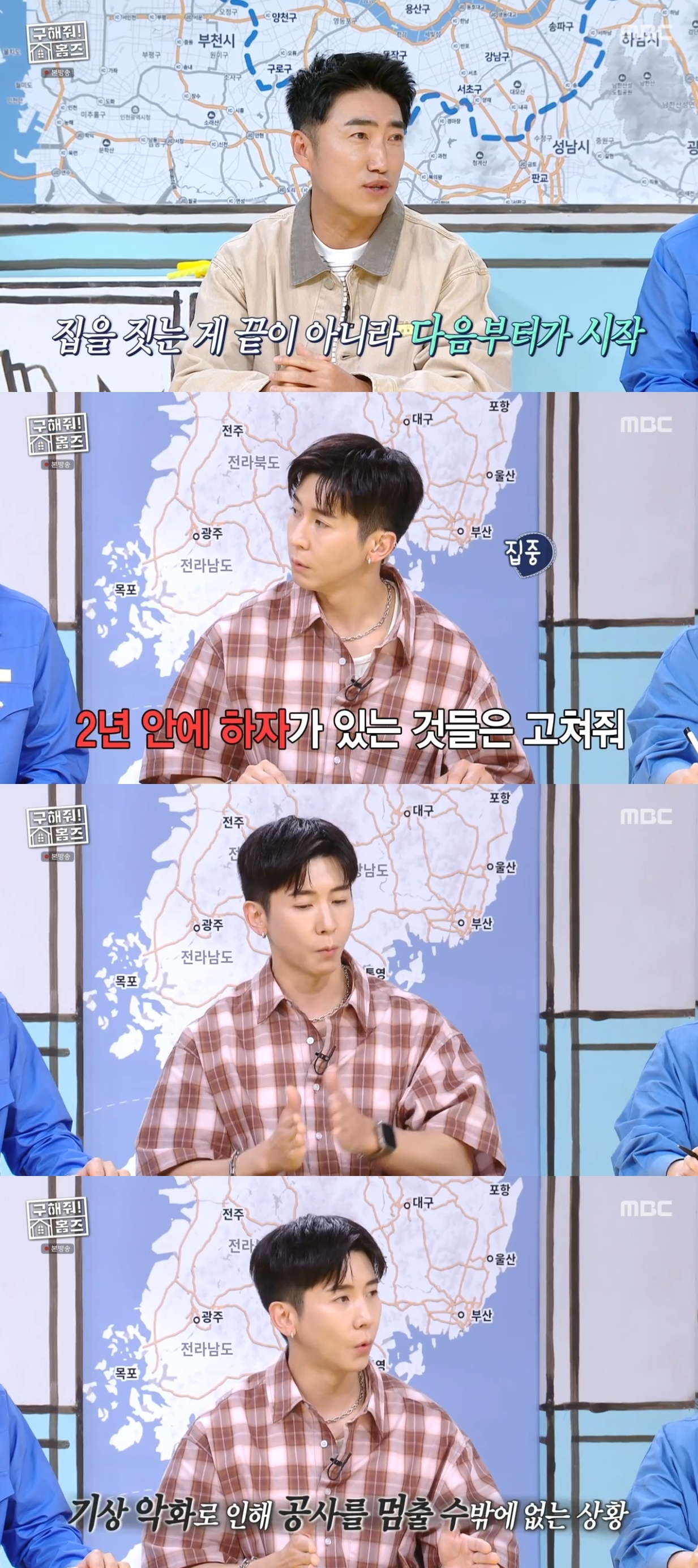 MBC ‘구해줘! 홈즈’ 캡처