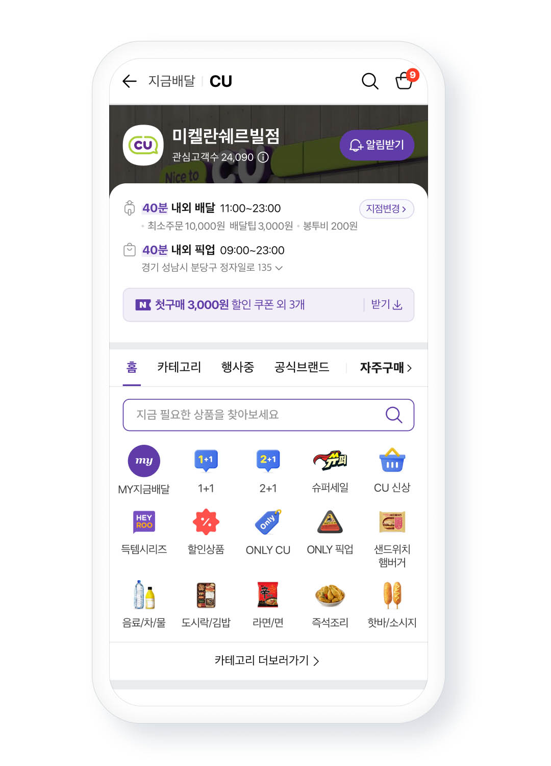 네이버 ‘지금배달’ 서비스 화면 [네이버 제공]
