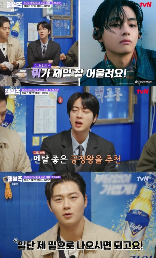 tvN ‘핸썸가이즈’ 캡처
