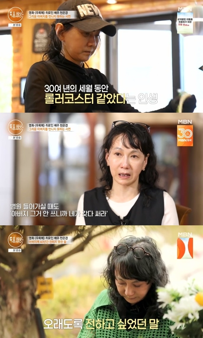 MBN ‘특종세상’ 방송캡쳐