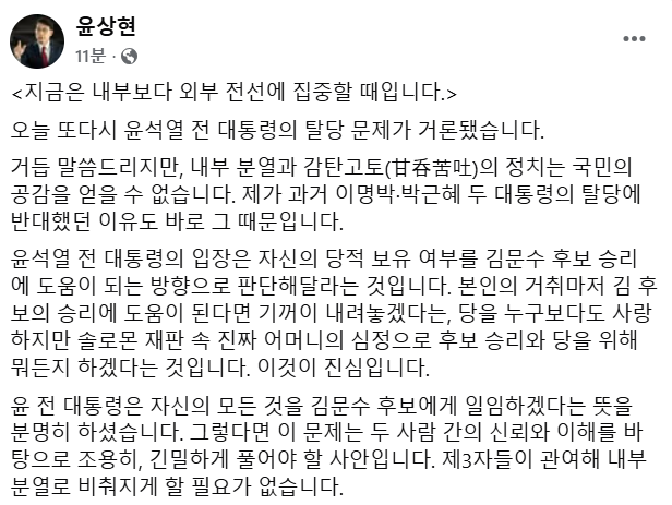 윤상현 국민의힘 의원 페이스북