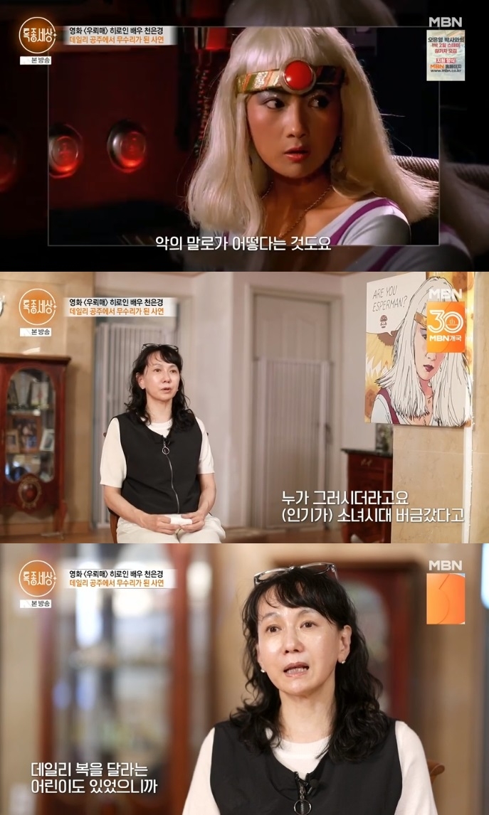 MBN ‘특종세상’ 방송캡쳐