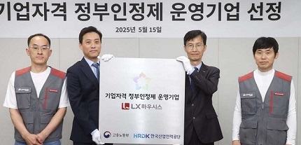 LX하우시스가 고용노동부의 ‘기업토토사이트 라운더스 정부인정제’ 운영기업으로 선정됐다. 왼쪽부터 LX하우시스 창호 시공서비스 프로 기술자 1호 이종호 씨, LX하우시스 김연태 이사, 한국산업인력공단 차동철 국장, LX하우시스 마루 시공서비스 프로 기술자 1호 박상필 씨. [LX하우시스 제공]