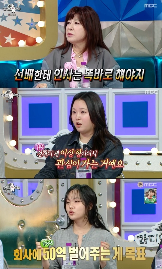 MBC ‘라디오스타’ 캡처