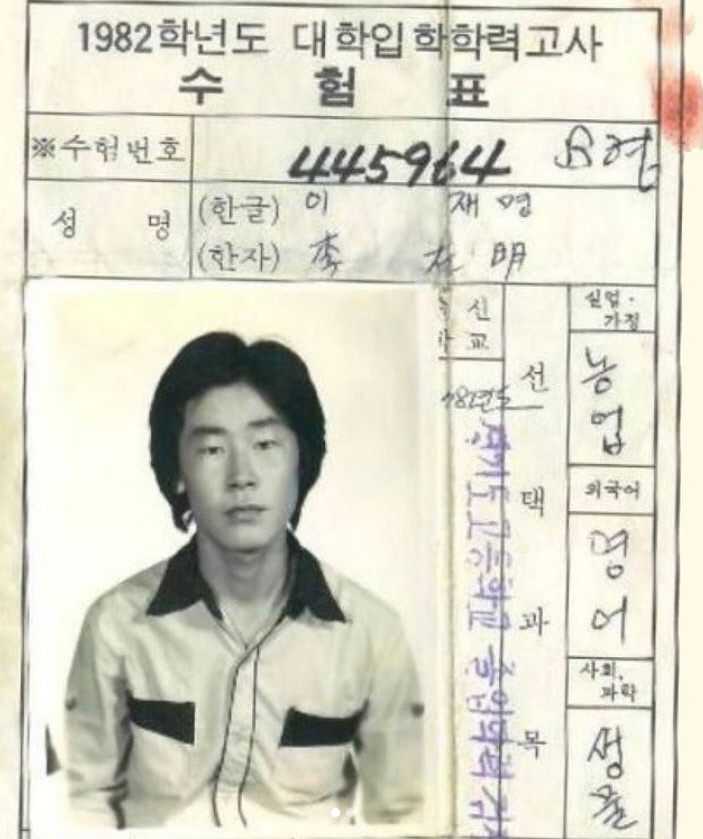 This photo shows Lee Jae-myung's identification slip for his college entrance exam for the academic year of 1982. (Lee Jae-myung's Instagram)