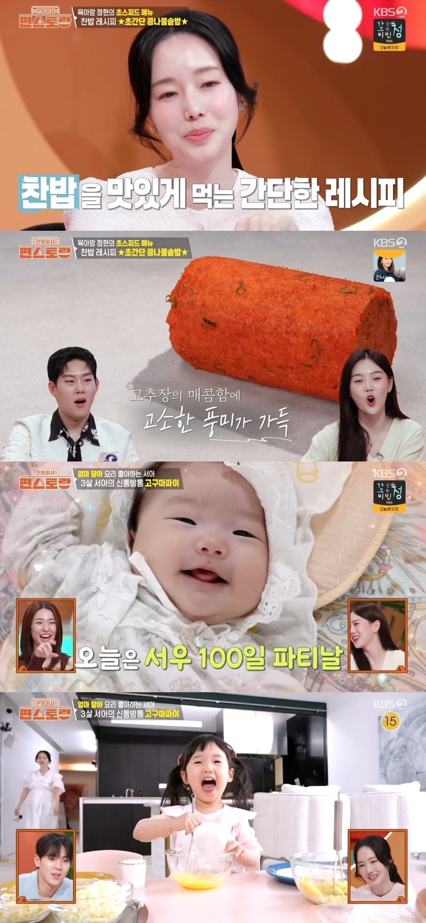 KBS2TV ‘신상출시 편스토랑’ 캡처