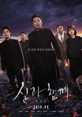 Poster for “Along With the Gods: The Last 49 Days"