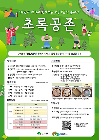 ‘초록 공존’ 프로그램 참가자 안내문[국립산림치유원제공]