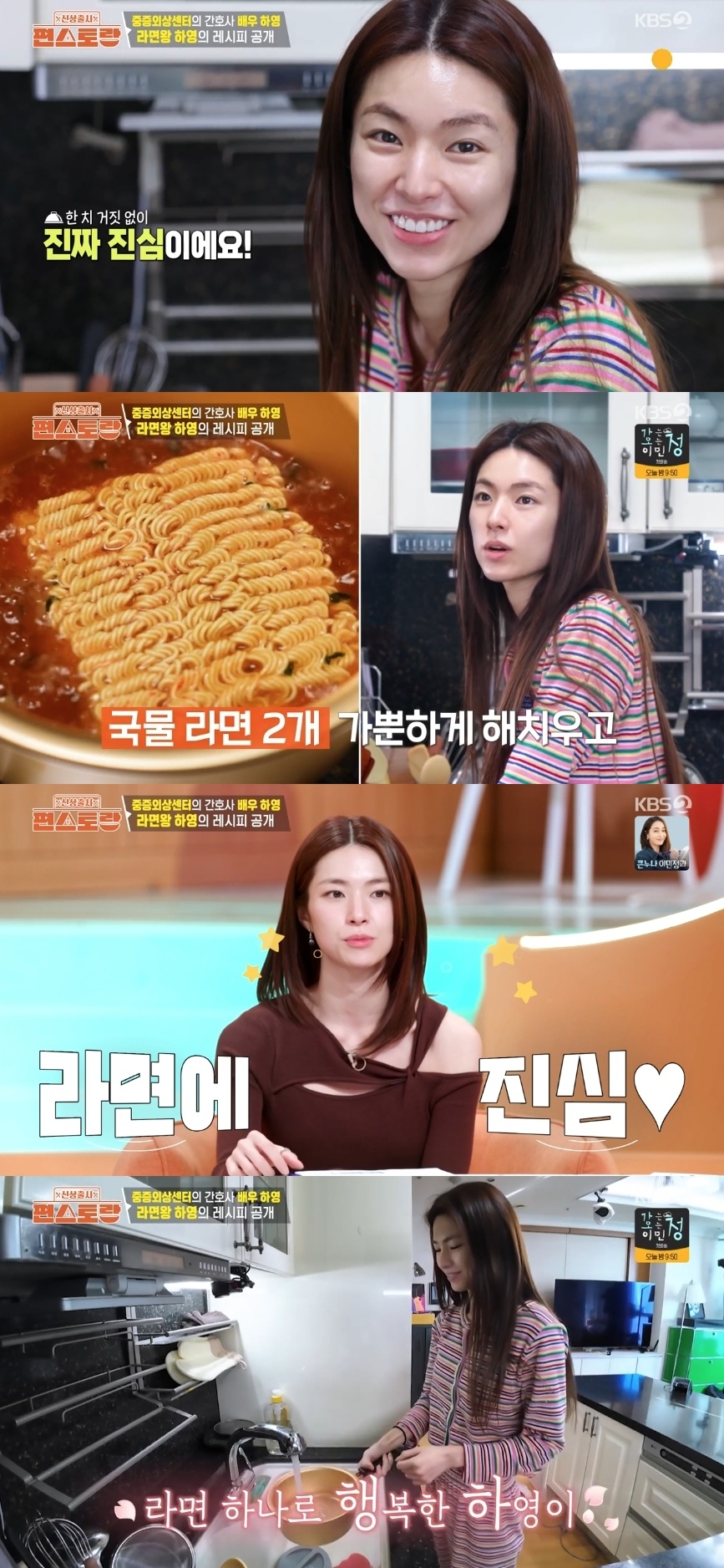 KBS2TV ‘신상출시 편스토랑’ 캡처
