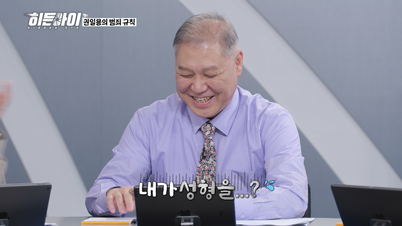 사진=MBC 에브리원 ‘히든아이’