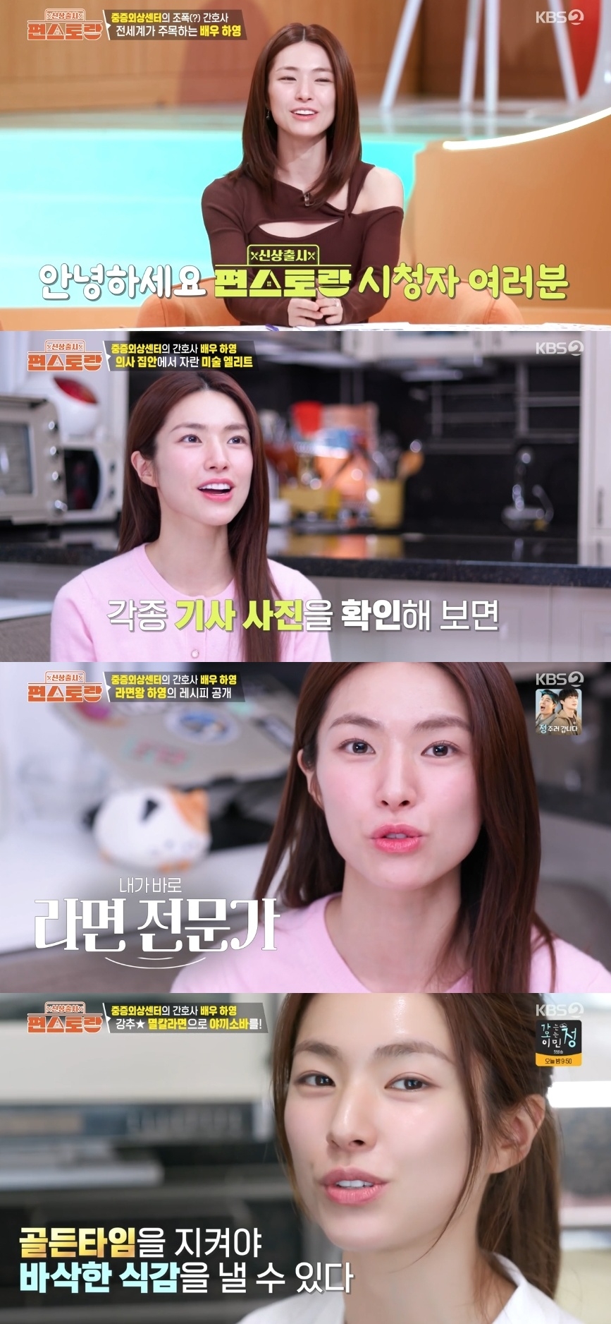 KBS2TV ‘신상출시 편스토랑’ 캡처