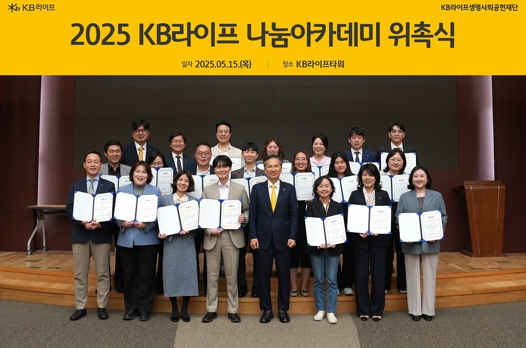 지난 15일 서울 강남구 역삼동 KB라이프타워에서 열린 ‘2025 KB라이프 나눔아카데미 위촉식’에서 에정문철 KB라이프생명사회공헌재단 이사장(앞줄 왼쪽부터 다섯 번째)이 KB라이프 임직원, KB라이프 나눔아카데미 강사·코디와 함께 기념 촬영을 하고 있다. [KB라이프 제공]