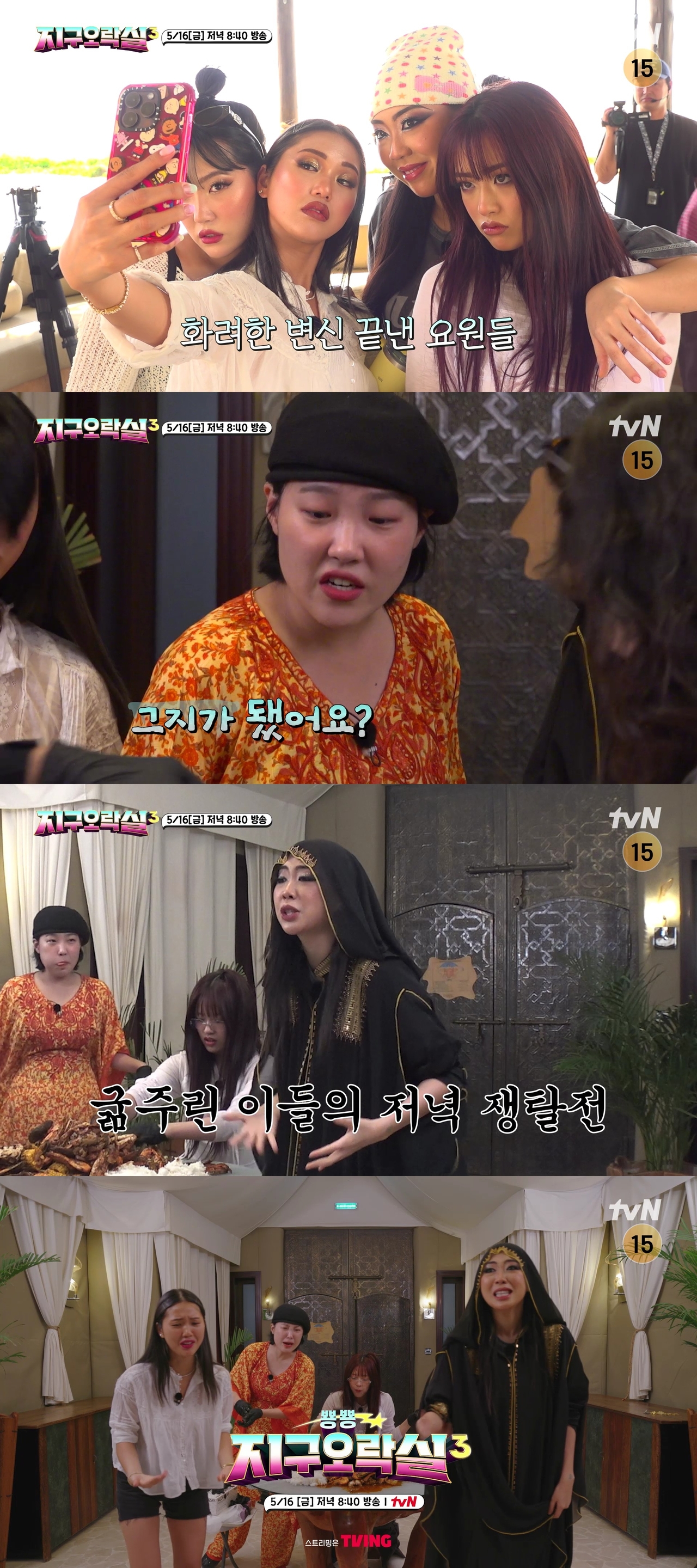 사진 출처=tvN <뿅뿅 지구오락실3>