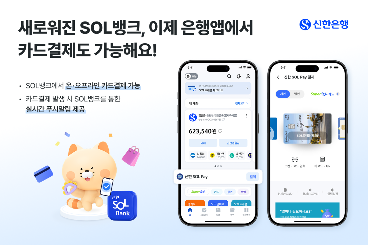 [신한은행 제공]