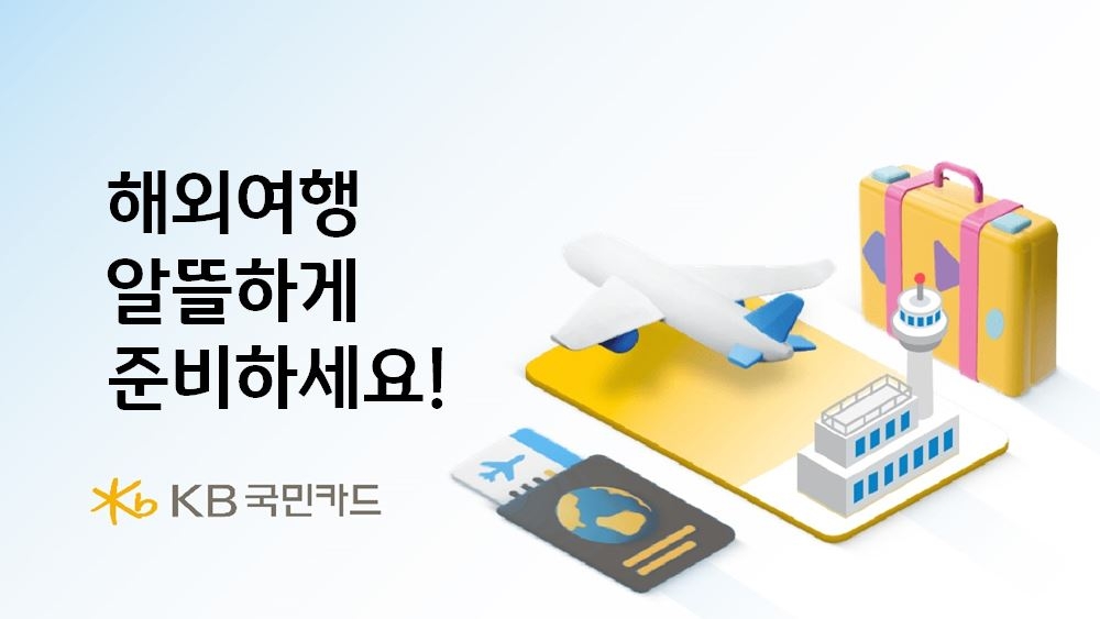 [KB국민카드]