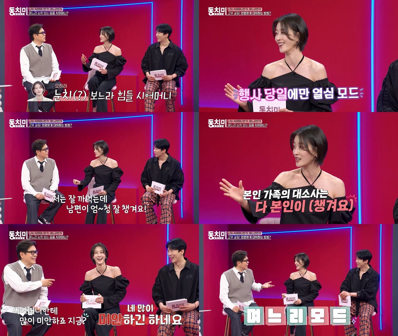 사진=MBN ‘동치미’
