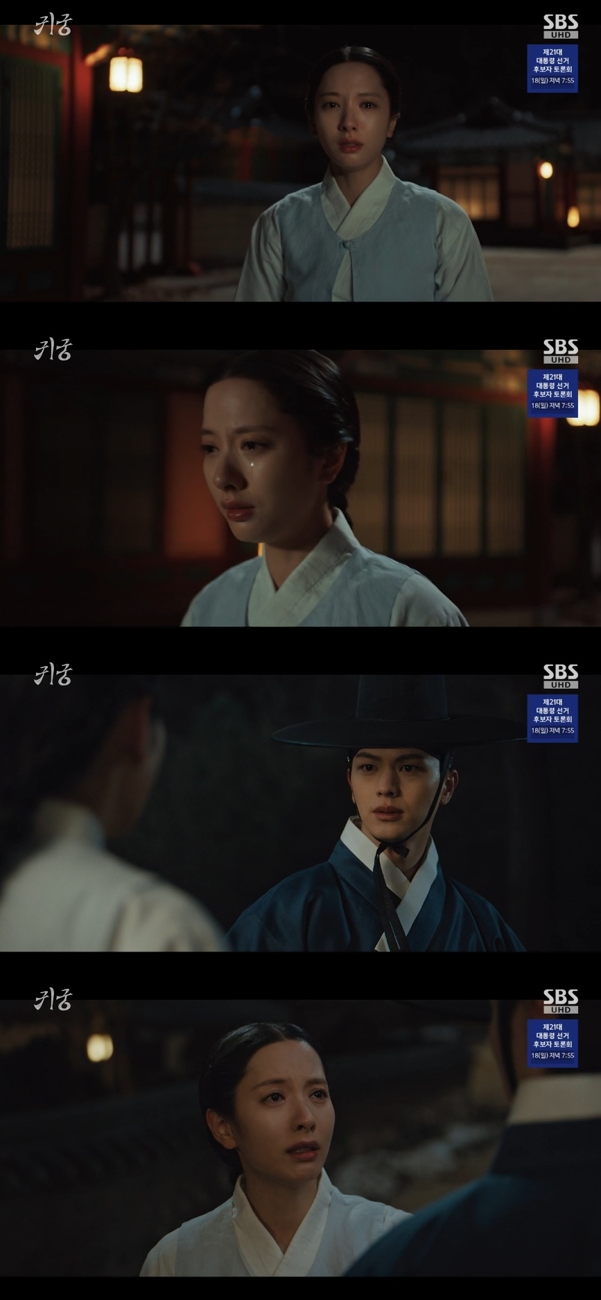 SBS ‘귀궁’ 캡처