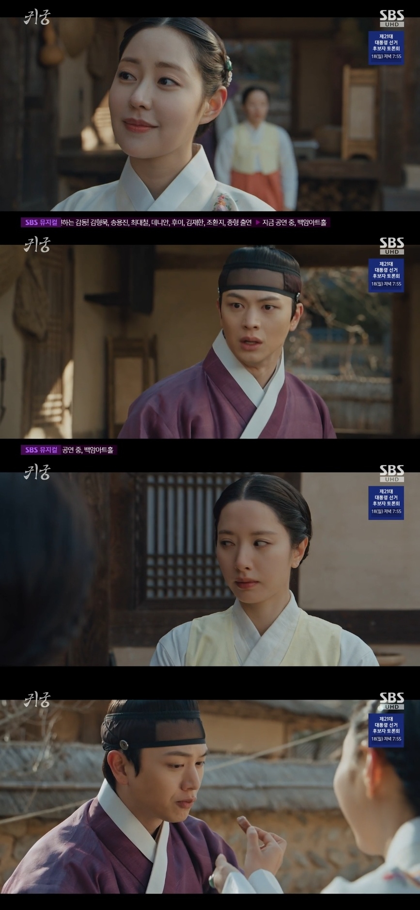SBS ‘귀궁’ 캡처