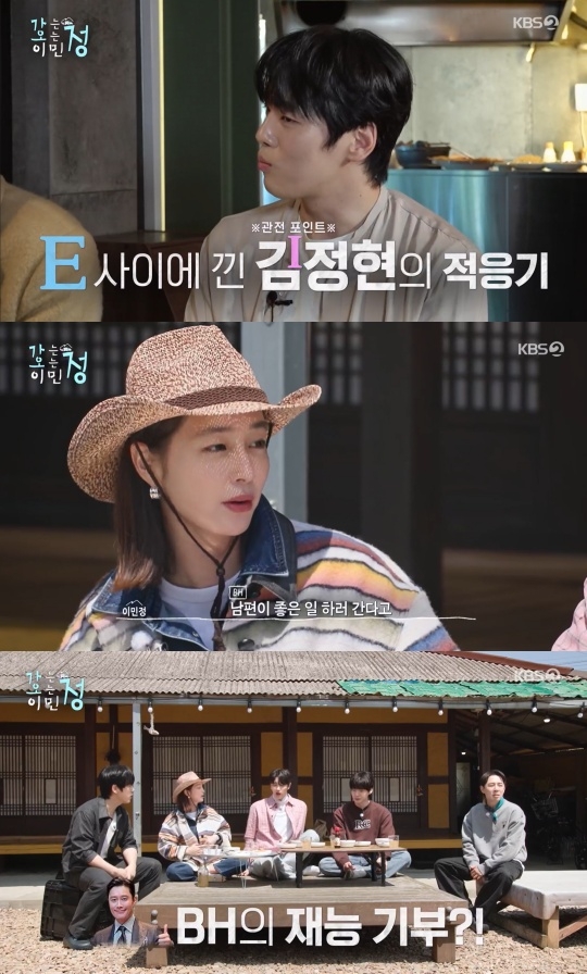 KBS2 ‘가는정 오는정 이민정’ 캡처