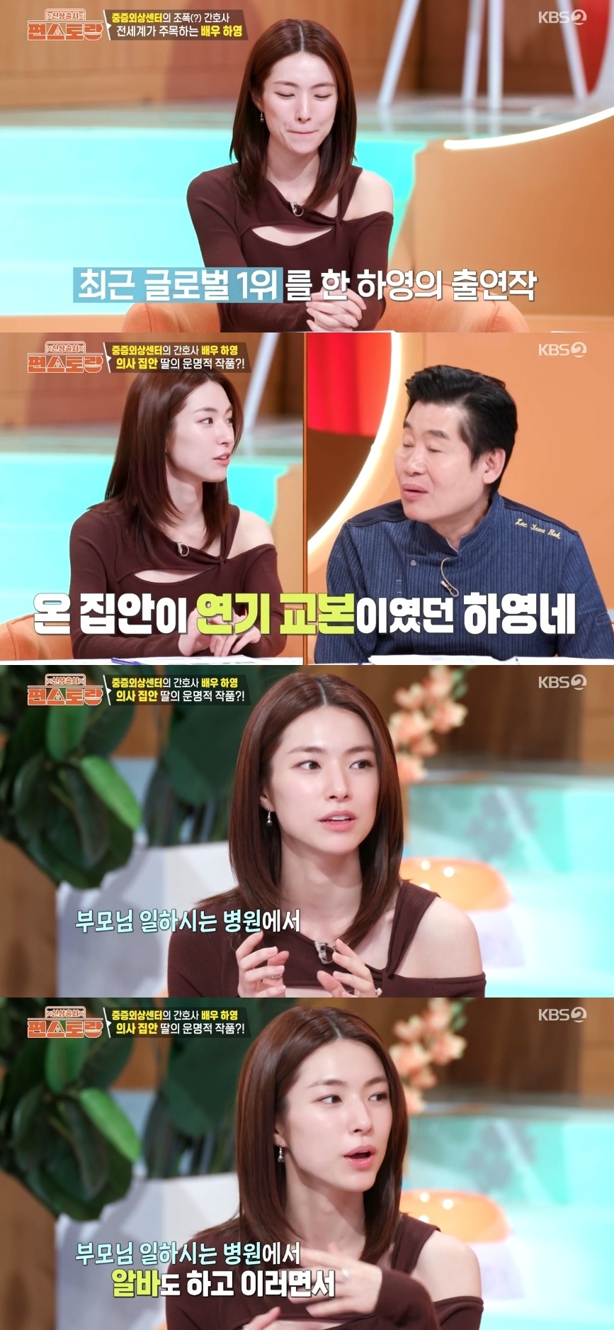 KBS2TV ‘신상출시 편스토랑’ 캡처