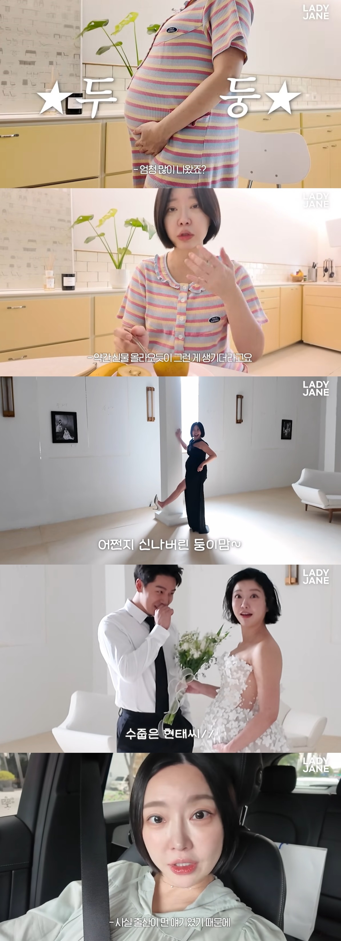 사진=유튜브 채널 ‘레이디 제인’ 캡처